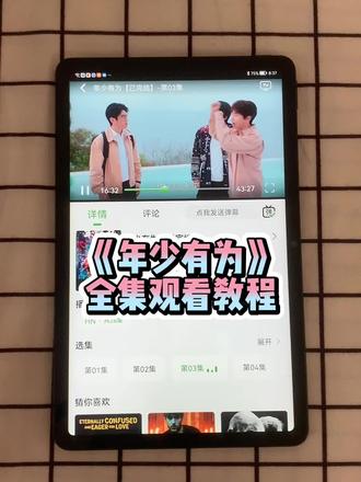 ~08a82ALPnh~ 《年少有为》1-26集完整版抢先看裴总这种公司到底哪里有啊,做梦都想进去年少有为全集#年少有为全集 #彭昱畅#电视剧年少有为大结局#年少有为贺岁第一喜剧#林允