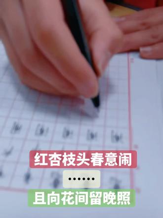 四年级孩子,练习诗词。#硬笔书法 #控笔训练 #少儿硬笔书法 #无锡同城