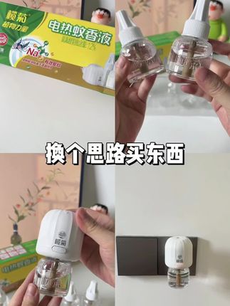 换个思路买东西,打开新世界的大门! #好东西一起分享 #榄菊 #电蚊香液 #驱蚊