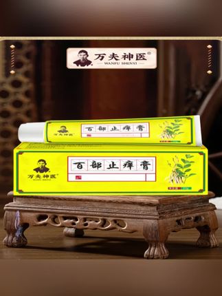 #止痒膏 #草本植物#好东西一起分享