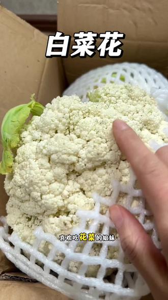 在网上买了一箱白菜花,又便宜又新鲜#白菜花 #好吃不贵经济实惠