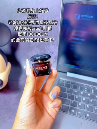啊啊啊!我竟然这个价薅到了范思哲星夜晶钻香水的大羊毛! #范思哲 #范思哲星夜水晶 #香水 #超便宜超划算