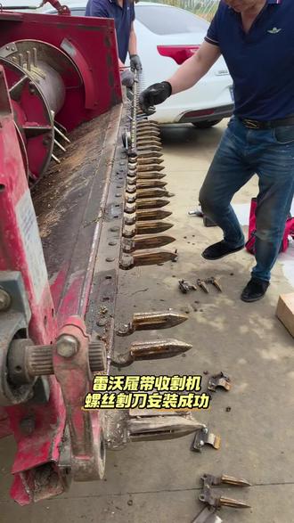 雷沃精品螺丝割刀安装成功!