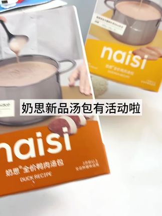 奶思家的新品汤汤有活动了,现在买2送1到手整整三盒!#naisi奶思#奶思#猫咪补水#猫咪汤包#萌宠好物推荐