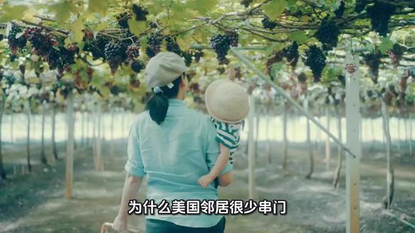 为什么美国邻居很少串门?
#中美文化差异 #移民生活 #转变思维