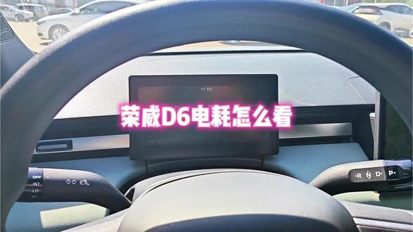 #开着荣威游中国 #荣威纯电D6