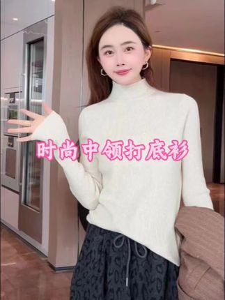 【中领打底衫】小允姐姐2025新款气质时尚打底衫#针织衫 #优雅气质 #打底 #新款 #通勤搭配