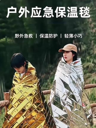 户外#急救毯#野外用品户外保暖保温毯#应急毯#防水地布#好物推荐🔥、户外露营,户外钓鱼、户外登山装备~