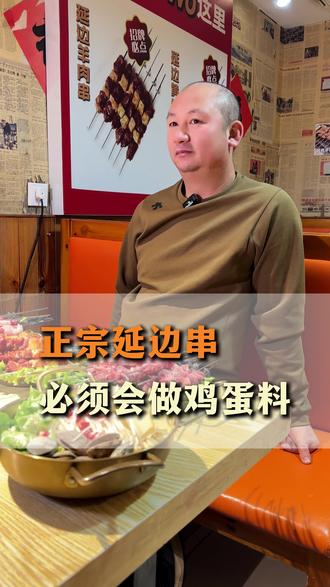 正宗的延边烧烤,必须得配有鸡蛋料#长春美食#长春美食推荐#长春同城美食#热门