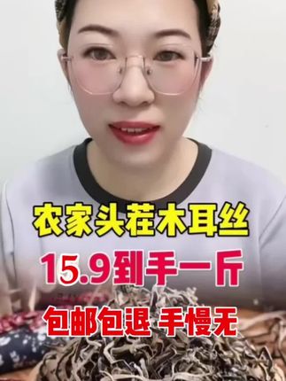 #木耳 #木耳丝 营养美味,肉厚爽脆,嘎嘎香#太香了 #售后无忧 #夏天吃什么