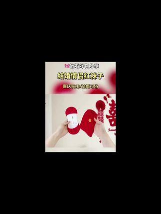新郎新娘袜子高跟鞋结婚红色船袜结婚喜袜婚鞋男女一对蕾丝红袜子