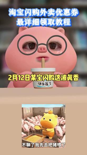 ¥wim6U8Nxj6l¥/ HU7405 淘宝闪购外卖优惠券最详细领取教程#淘宝闪购外卖优惠券领取入口 #淘宝闪购外卖优惠券 #淘宝闪购外卖红包 #淘宝闪购 #外卖优惠券