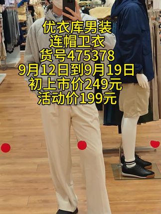 优衣库男女装情侣连帽卫衣长袖运动衫外套休闲百搭25新款475378 #连帽卫衣 #优衣库 #卫衣 #男装 #女装