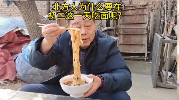 大年初二吃鄠邑臊子面啦#中华传统文化