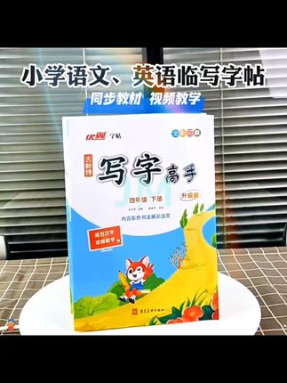 2025秋优翼古新特临写字帖写字高手一二三四五六年级上下册人教版