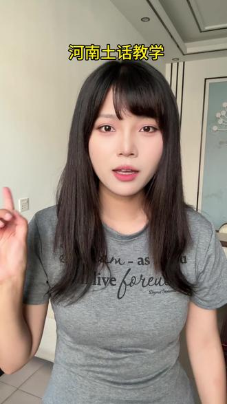 听我的、准没错#河南方言 #河南小妮