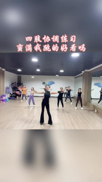 又一首神曲,小孟老师必须给你们安排,这次用它练习四肢协调#珠满摇舞蹈挑战 #多人合拍珠满摇走位舞 #暖暖我跳的好看吗