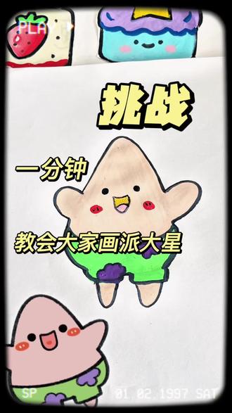 #少儿美术教育 #创作者中心 #创作灵感 #简笔画 #画画 这么简单的派大星,你学会了吗?