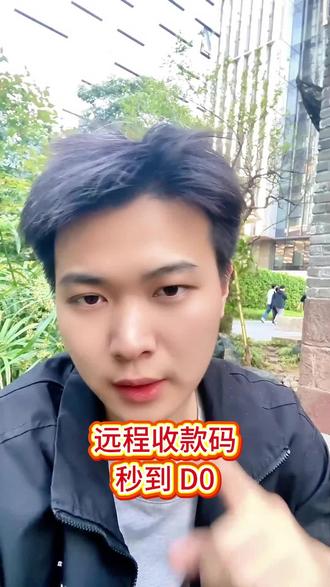 异地远程收款,这样操作更安全#远程收款#线上收款#直付通#api#知识分享