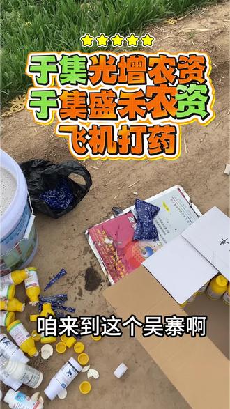 #无人机打药作业中 #小麦种植技术与管理 #无人机植保 #小麦一喷三防药 金太龙 ,谁用谁知道,好的不得了 增产就打它