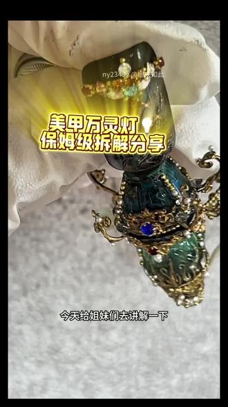 姐妹们不明白的可以问我#手工diy美甲 #手作饰品分享 #创意美甲设计 #复古风美甲 #宝石镶嵌工艺