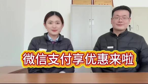 微信支付享优惠来啦~
#有趣的知识又增长了 #银行