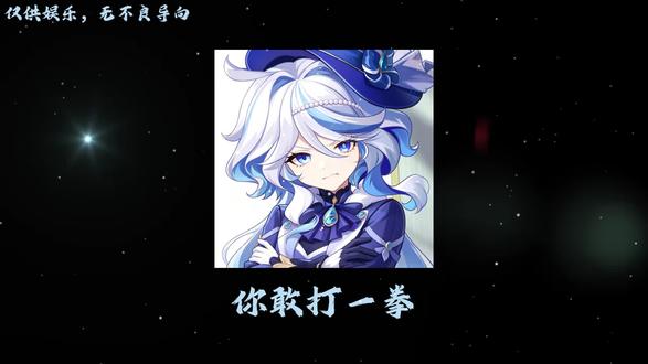 太可爱了,舍不得打#芙宁娜 #原神 #表情包