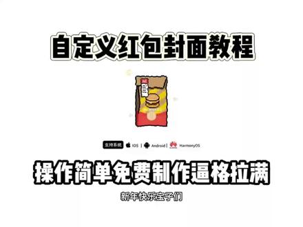 《桃子精选》自定义微信红包封面教程来了#自定义红包封面 #微信红包封面 #红包封面