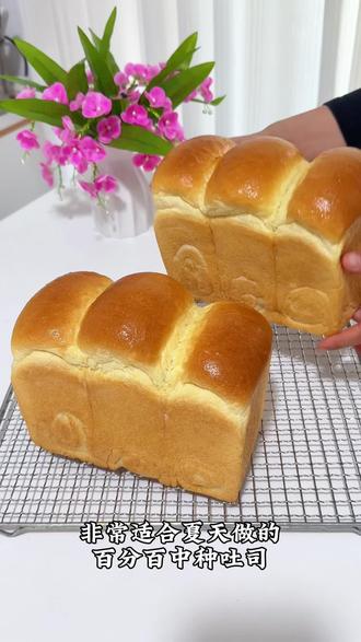 100%中种吐司🍞柔软拉丝,风味十足!3天不变硬!
冷藏中种法特别适合夏天制作的一款软吐司,做了很多年非常好用的配方,成功率超高!非常适合新手,不会出错的一款软吐司!
中种面团
酵母4克
牛奶100克
水220克
新良大师日式吐司粉500克
主面团
20克水
2克酵母
糖40克
炼乳20克
6克盐
黄油40克
烤箱参考温度
上火160下火180烘考30分钟
#真实生活分享计划 #中种吐司🍞#又香又软的吐司 #吐司面包的做法
