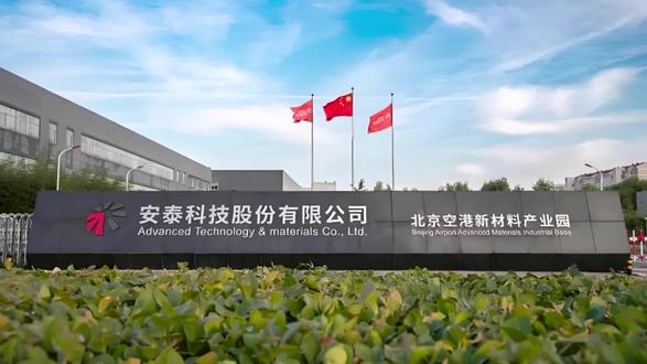 安泰科技业务发展最新解读