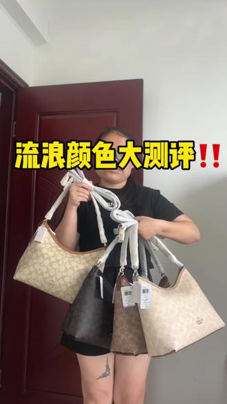 攻略大分享!还在纠结蔻驰流浪颜色怎么选吗?#包包#好物推荐🔥 #省钱 #开箱 #买包不踩坑