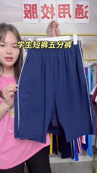 学生校服短裤冰丝夏季薄款速干五分裤藏青色男女初高中杠条运动裤#初中生校服裤子 #爆款校裤 #校服选款 #校服码数 #学生运动裤 @DOU+上热门 @抖加🔥上热门🔥dou+🔥热点宝 @抖音Dou+上热门 @抖音小助手