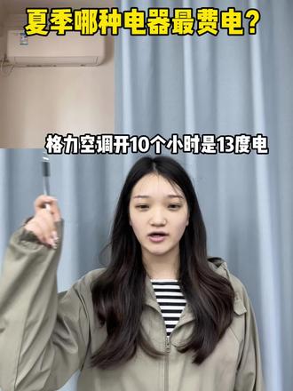 夏季哪种降温电器最省电?
#空调扇制冷#空调扇制冷风扇热卖榜第1名#阿冠空调扇#制冷空调扇#空调省电方法