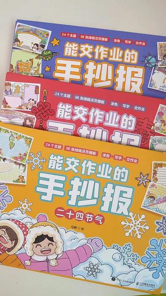 小学生可以交作业的手抄报线稿 手抄报线稿,涂色就可以交作业。#小学生手抄报 #手抄报线稿 #手抄报模板 #手抄报 #手抄报作业模板