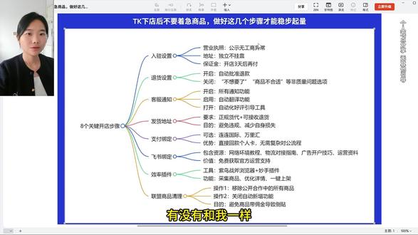 Tk跨境店铺8个基础设置。#电商 #干货分享 #tk #tk #tk跨境电商