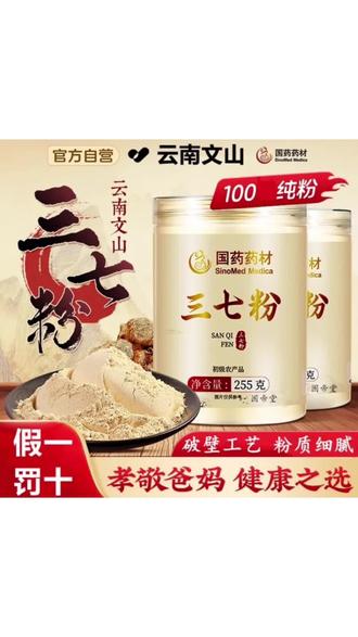 三七粉云南文山正宗255g田七粉品质细腻破壁纯粉茶