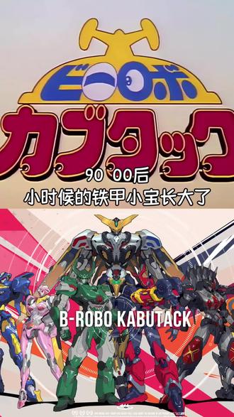 除夕之夜回顾童年铁甲小宝二创#画画 #铁甲小宝 #画画使我快乐 #模型 #新春时光机