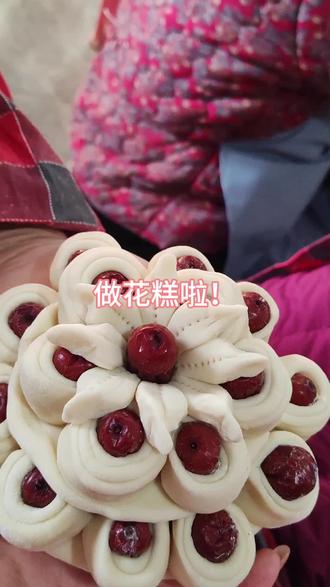 #花样馒头 #花糕 回老家年味十足!团团圆圆就是年!#枣花馒头 #纯手工制作美食 #蒸花糕