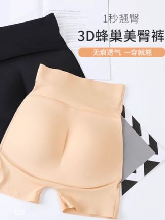美体假屁股蜂巢内裤女无痕蜜桃臀美臀百搭神裤高腰打底裤屁垫#内裤#美臀内裤#穿搭分享 #优雅气质穿搭 #日常穿搭时尚 #打底裤@DOU+上热门