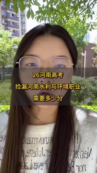 河南水利与环境职业学院院校介绍#河南水利与环境职业学院 #院校介绍 #分数线 #河南高考