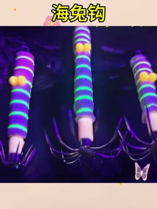 #钓鱼配件 #渔具装备 #鱼钩 吹筒小鱿鱼海兔小管墨斗钩夜光布卷神器第4代赤眼虾眼虎猫土炮钩#鱼钩渔具 #路亚