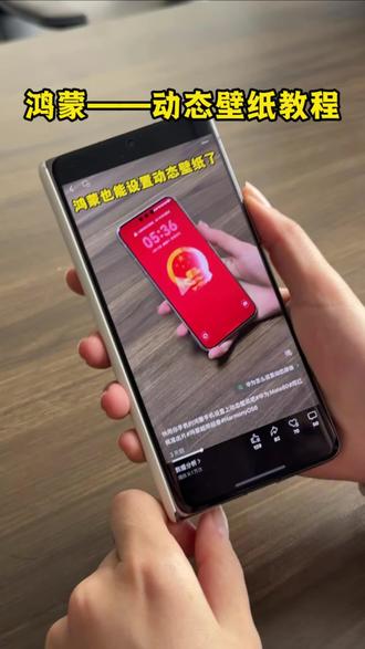 动态壁纸视频教程 大家赶紧学起来吧#华为Mate80#用红枫准出片#鸿蒙越用越香#HarmonyOS6