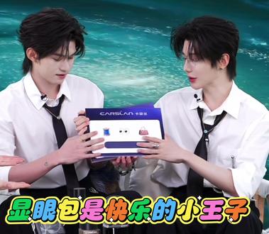 互宠瞬间,有人说你是显眼包,有人说你是快乐的小王子
#云熠cp