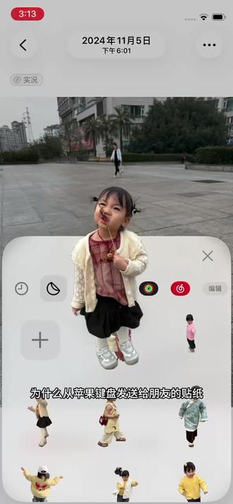 苹果贴纸怎么用?来做GIF表情包呀~
#livephoto #iphone小技巧分享 #苹果贴纸 #gif表情包 #动图表情包