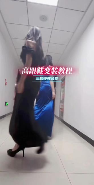 高跟鞋变装教程#高跟鞋 #剪辑教程 #零基础学剪辑 #变装 #satisfaction变装 @流浪小猫.