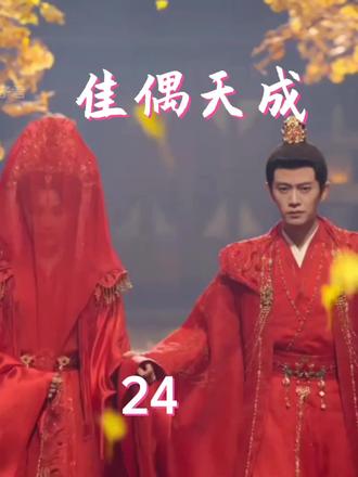 #影视解说#佳偶天成
苏太乙剔骨报恩,辛湄怒怼仙门