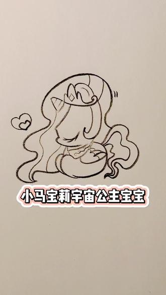 小马宝莉宇宙公主宝宝来啦#小马宝莉#宇宙公主#紫悦#碧琪@DOU+小助手