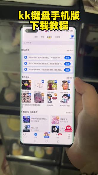 《华子的梦》kk 键盘苹果香变声器 kk 键盘变声器怎么变回来 kk 键盘唱歌变声器教程 kk 键盘变声器教程来了 #kk 键盘 #kk 键盘变声器唱歌变不回去