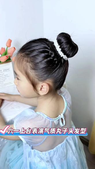 六一上台表演气质丸子头发型#盘发小公主 #儿童编发#小辫小辫扎起来 #六一儿童节 #丸子头教程