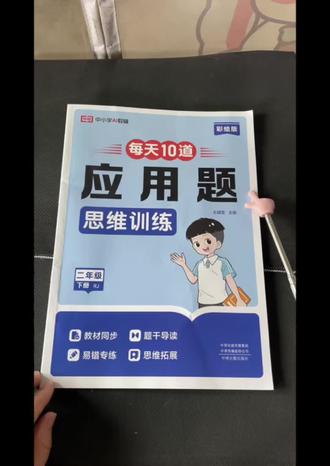 应用题思维训练每天10道 #应用题 #小学数学教材题 #小学数学